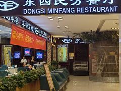 -东四民芳餐厅(世茂工三店)