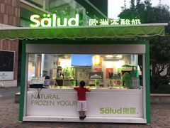 门面-Salud撒露欧洲冻酸奶(蓝色港湾店)