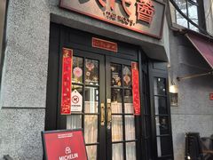 -吴氏荟THEWOO'S·精致川菜