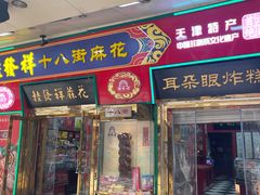-南市食品街