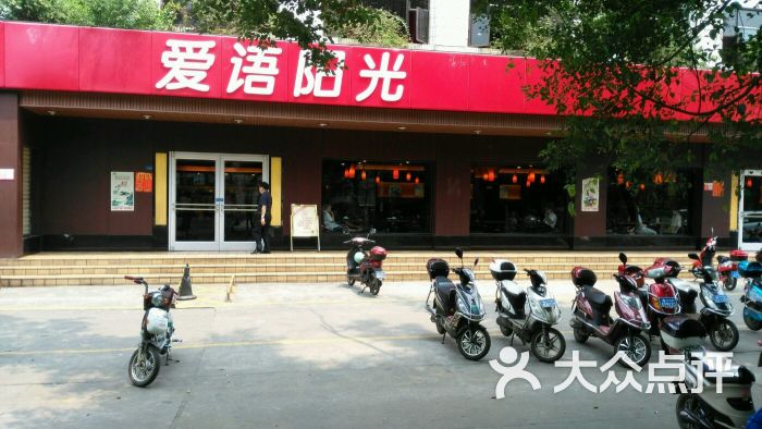 爱语阳光(华侨大厦店)图片 第173张