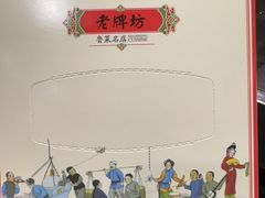 -老牌坊鲁菜名店(聊城美食岛店)