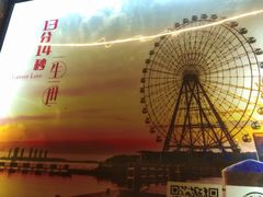 -琴岛之星摩天轮