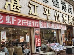 -渔人码头(洛溪店)