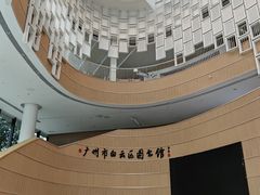 -广州市白云区图书馆