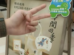 -李山山茶事(景枫店)