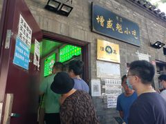 门面-增盛魁小吃店