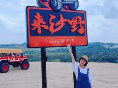 -库伦旗银沙湾旅游景区