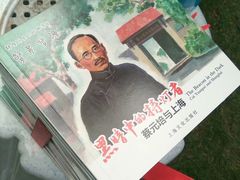 -上海蔡元培故居陈列馆