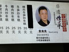 -老袁炒年糕(富豪路店)