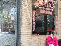 门面-广宁炭炉鸡煲·富临门饭店