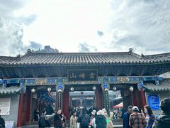 -腾冲云峰山