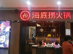 门面-海底捞火锅(德辉广场店)