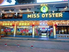 -蚝美人·生蚝海鲜烧烤(茶花园店)