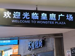 -皇庭广场(福华三路店)