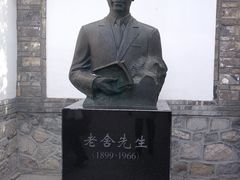 -老舍旧居