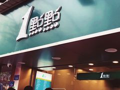 门面-1点点(学府路店)