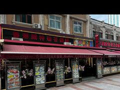 -香港威特瑞茶餐厅(小白楼音乐厅店)