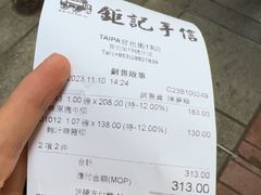 -钜记手信(大三巴街店)