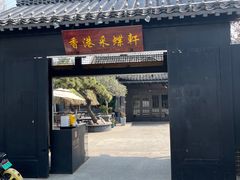 -采蝶轩