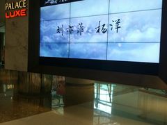 -百丽宫影城(嘉里汇店)