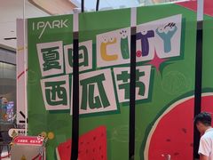 -IPARK购物中心