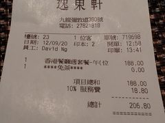 账单-逸东轩(香港逸东酒店)