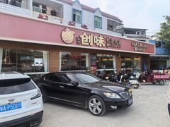 -创味·民间海南菜·非遗藤桥排骨(藤桥·免税城店)