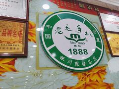 -老毛手抓·盐池滩羊非遗手抓(宁夏总店)