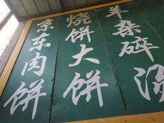 门面-新月斋(豆瓣胡同店)