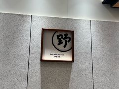 -野人先生现做冰淇淋(北京环宇荟店)