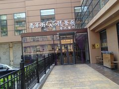 -高第街56号港式餐厅(山大路店)