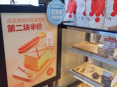 面包甜点陈列柜-满满元气和田大枣糕·蛋糕(朝阳大悦城店)
