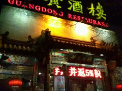 门面-老广酒楼(樱花店)