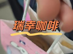 -瑞幸咖啡(经四路万达写字楼店)