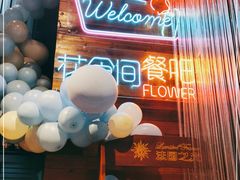 -花食间餐吧(远大购物中心群力店)