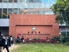 -香港大学