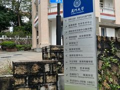 -厦门大学(思明校区)