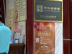 -洪长兴(云南南路店)