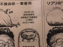 -信不信由你博物馆