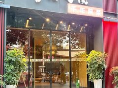 -唐猫庭院·千年陕菜(大唐不夜城店)