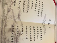 菜单-浙江西子宾馆·牡丹厅