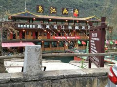 -乌江画廊(彭水苗族土家族自治县)