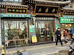 -老刘家永盛斋·传统泡馍(东关南街店)