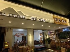 -壹笑茶庄