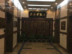 -上海老饭店(北京分店)