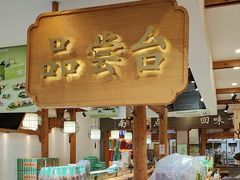 -南宋胡记(杭州河坊街店)