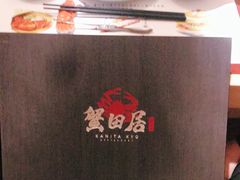 -蟹田居·活蟹料理(东城店)