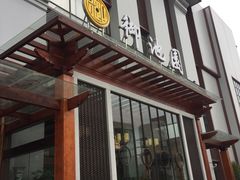 -御池园(顾村公园店)
