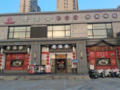 -老淮安·淮安菜(楚州大道店)